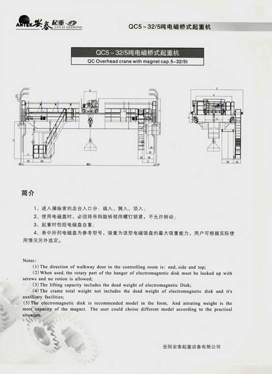 岳陽安泰起重設(shè)備有限公司